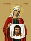  Veronica of Corinth (Nika), saint