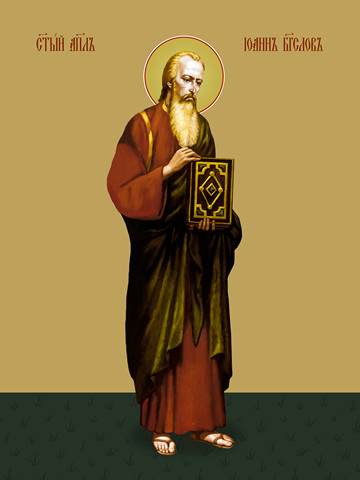 thumb_0016-ioann-bogoslov-apostol.jpg