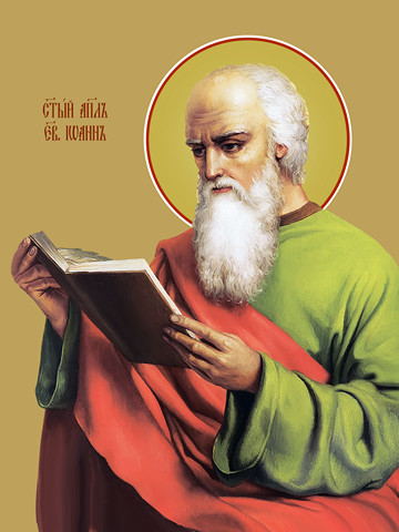 thumb_0076-ioann-bogoslov-evangelist.jpg