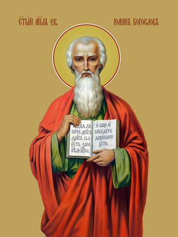 thumb_0115-ioann-bogoslov-evangelist.jpg