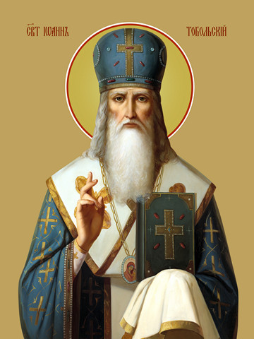 thumb_4971-ioann-tobolskij.jpg