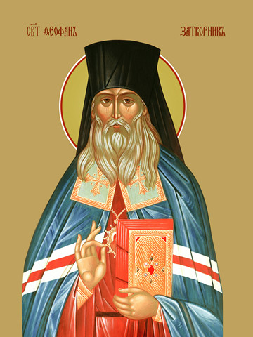 thumb_5831-feofan-zatvornik.jpg